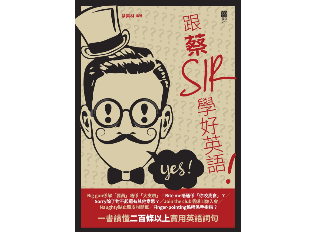 實用詞彙例句都在這讓你日常英語溝通沒問題 Englishok 中學英閱誌