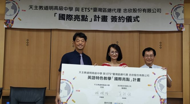 分階管理英語教學！道明中學採用托福讓國際力向下扎根