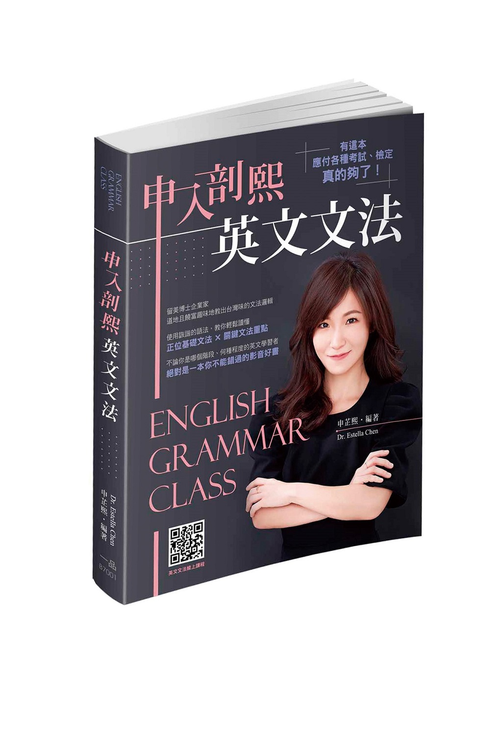 帶你內建文法腦突破學習盲點 Englishok 中學英閱誌